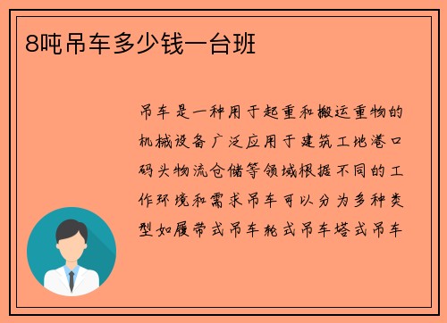 8吨吊车多少钱一台班