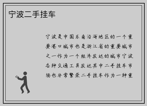 宁波二手挂车