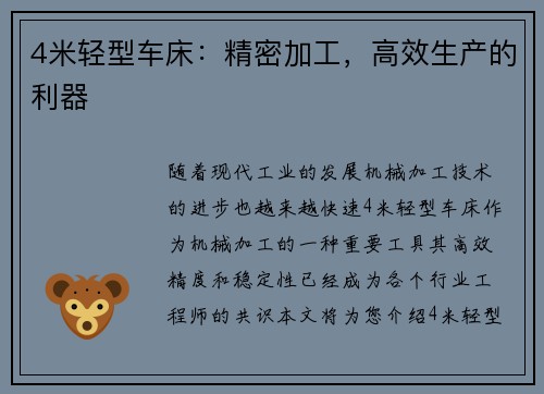 4米轻型车床：精密加工，高效生产的利器