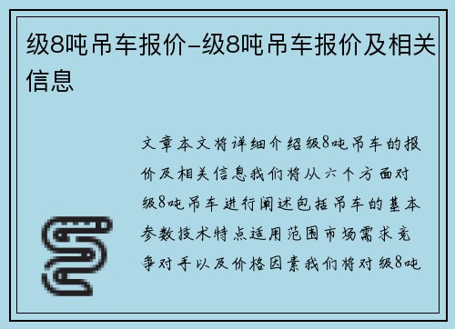 级8吨吊车报价-级8吨吊车报价及相关信息