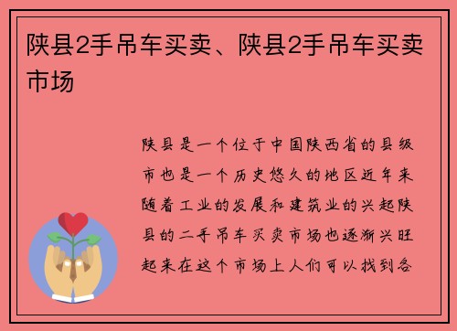 陕县2手吊车买卖、陕县2手吊车买卖市场
